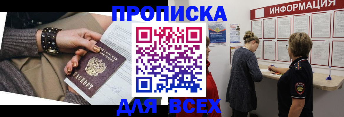 временная регистрация законно в Нурлате