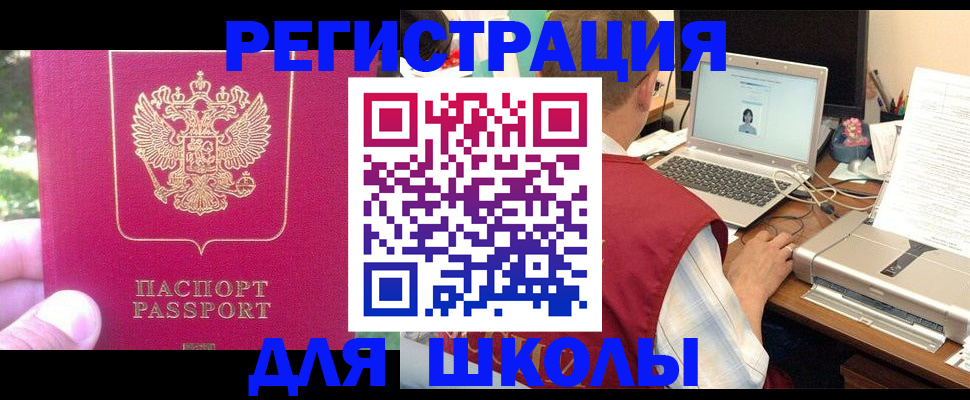 прописка для школы в Нурлате